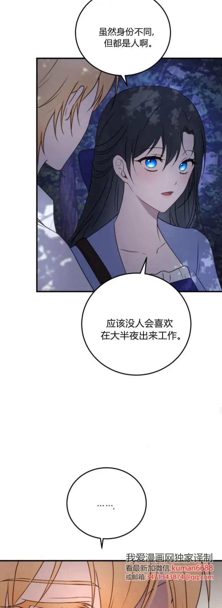 漫画《恶女只想安静地生活！》第39话第19张图