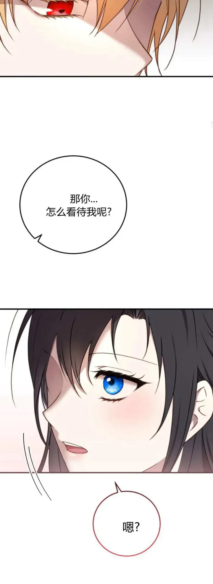 漫画《恶女只想安静地生活！》第39话第20张图