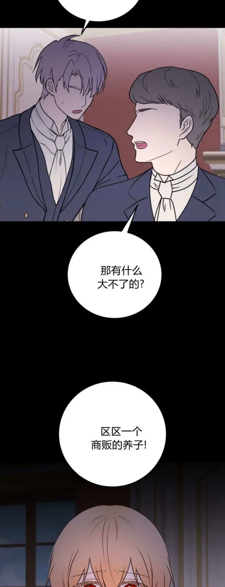 漫画《恶女只想安静地生活！》第39话第24张图