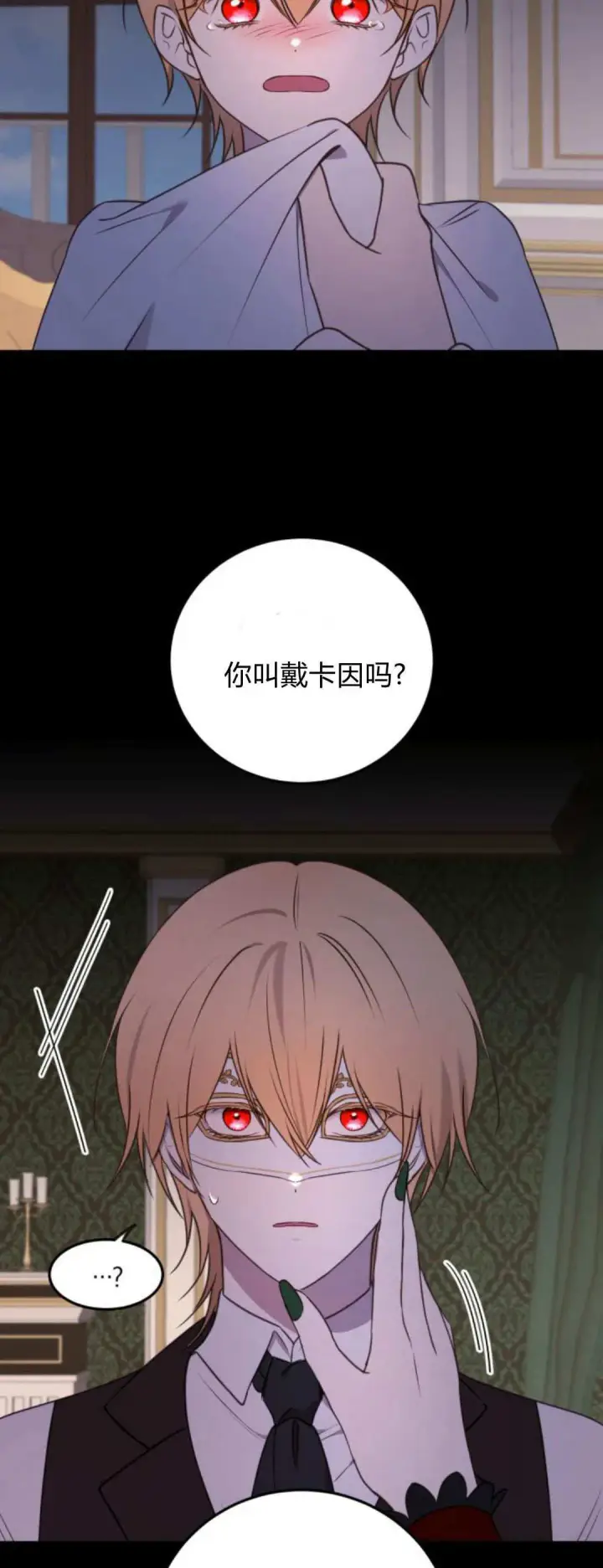 漫画《恶女只想安静地生活！》第39话第25张图