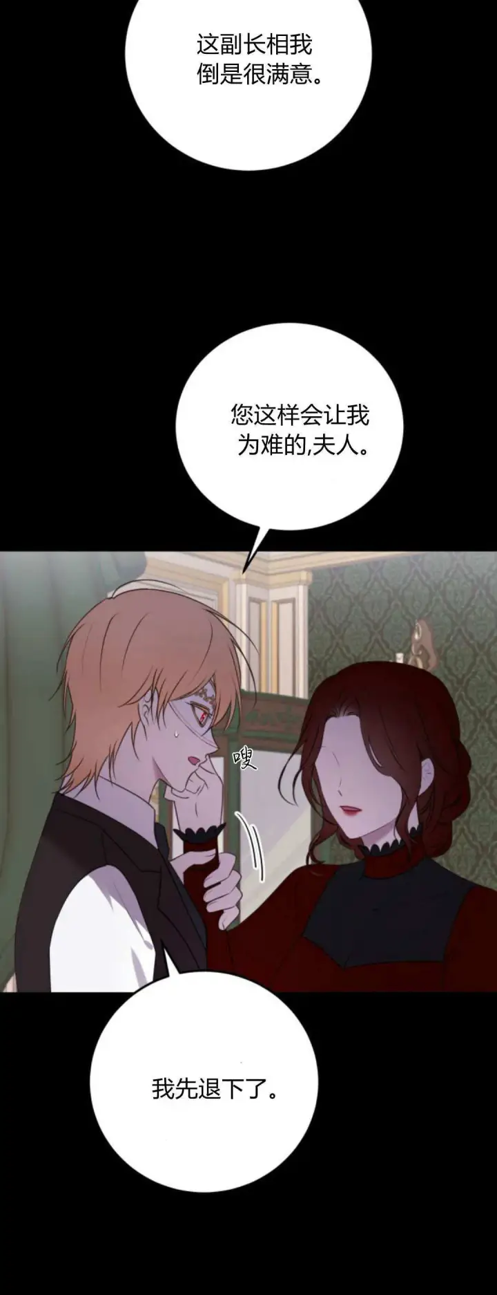 漫画《恶女只想安静地生活！》第39话第26张图
