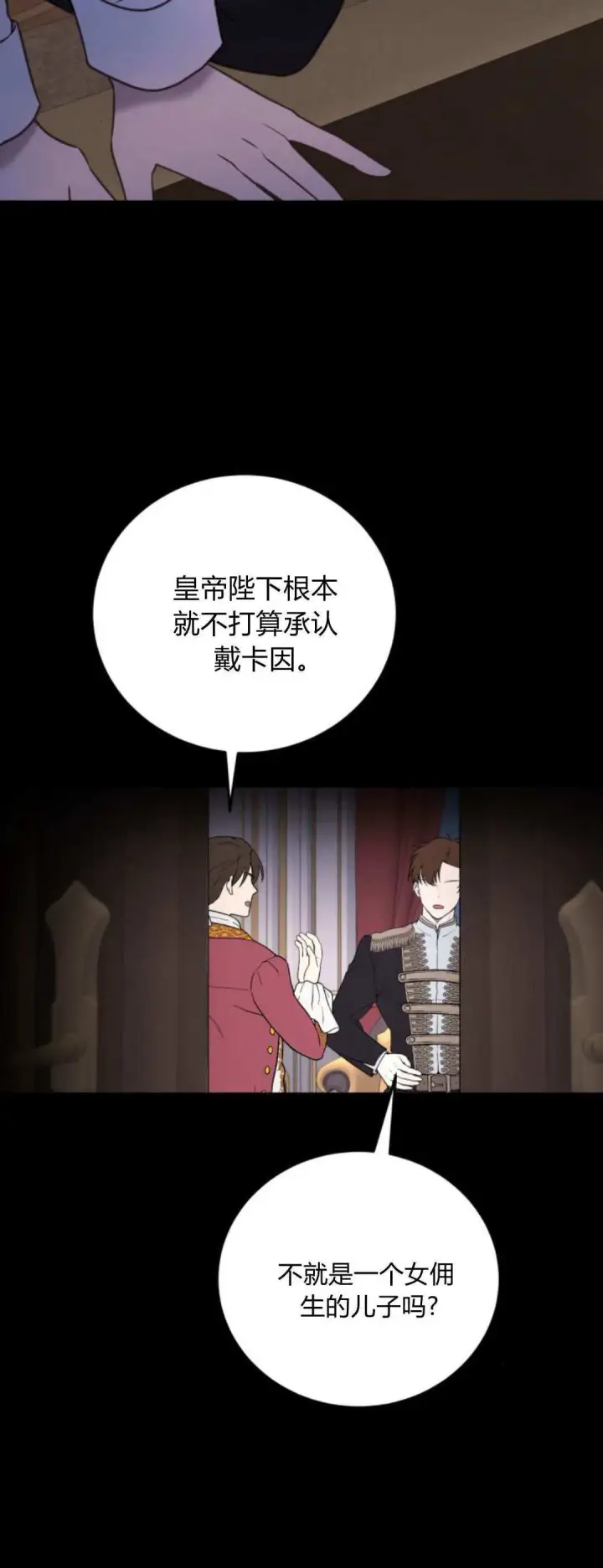 漫画《恶女只想安静地生活！》第39话第29张图