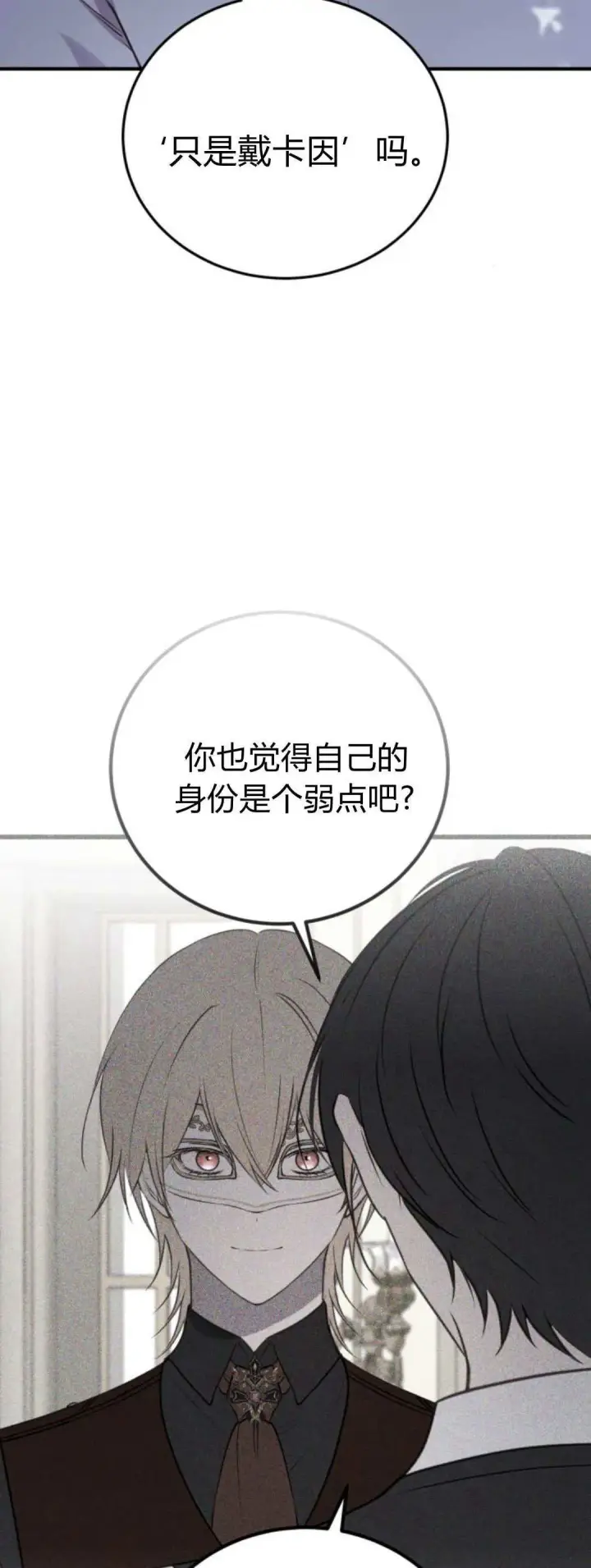 漫画《恶女只想安静地生活！》第39话第33张图