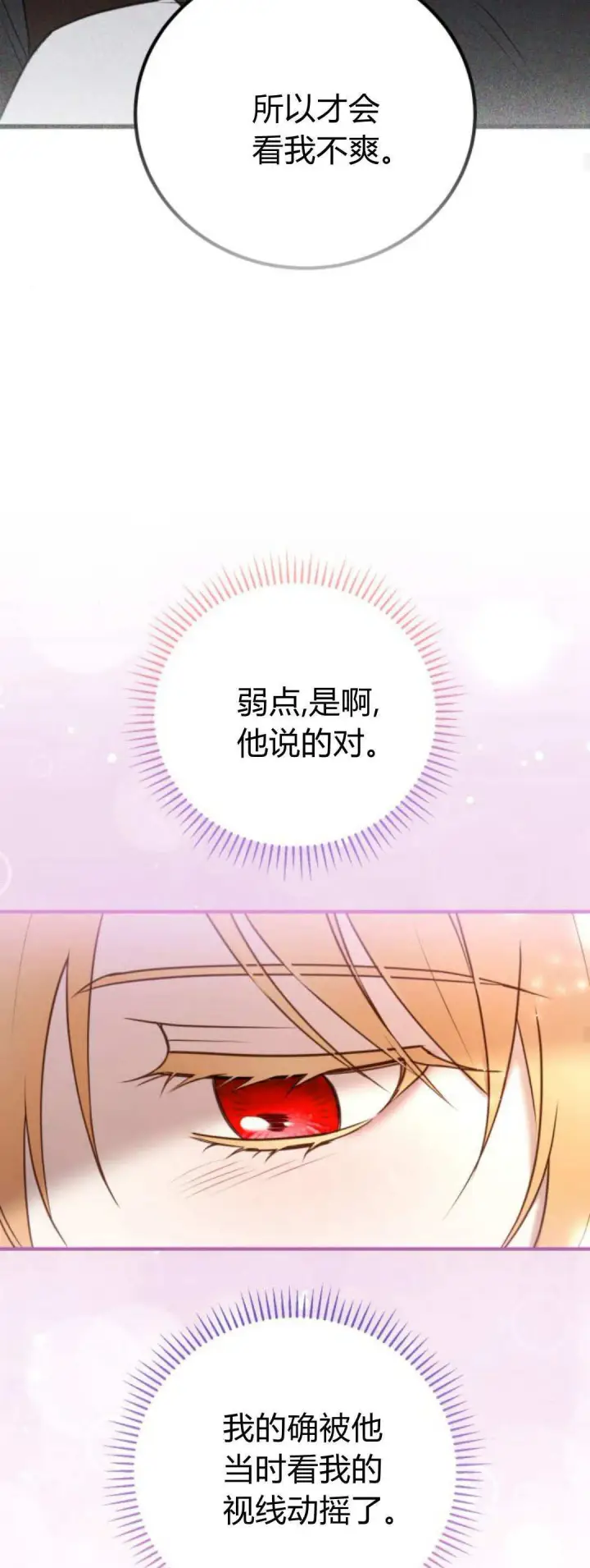 漫画《恶女只想安静地生活！》第39话第34张图
