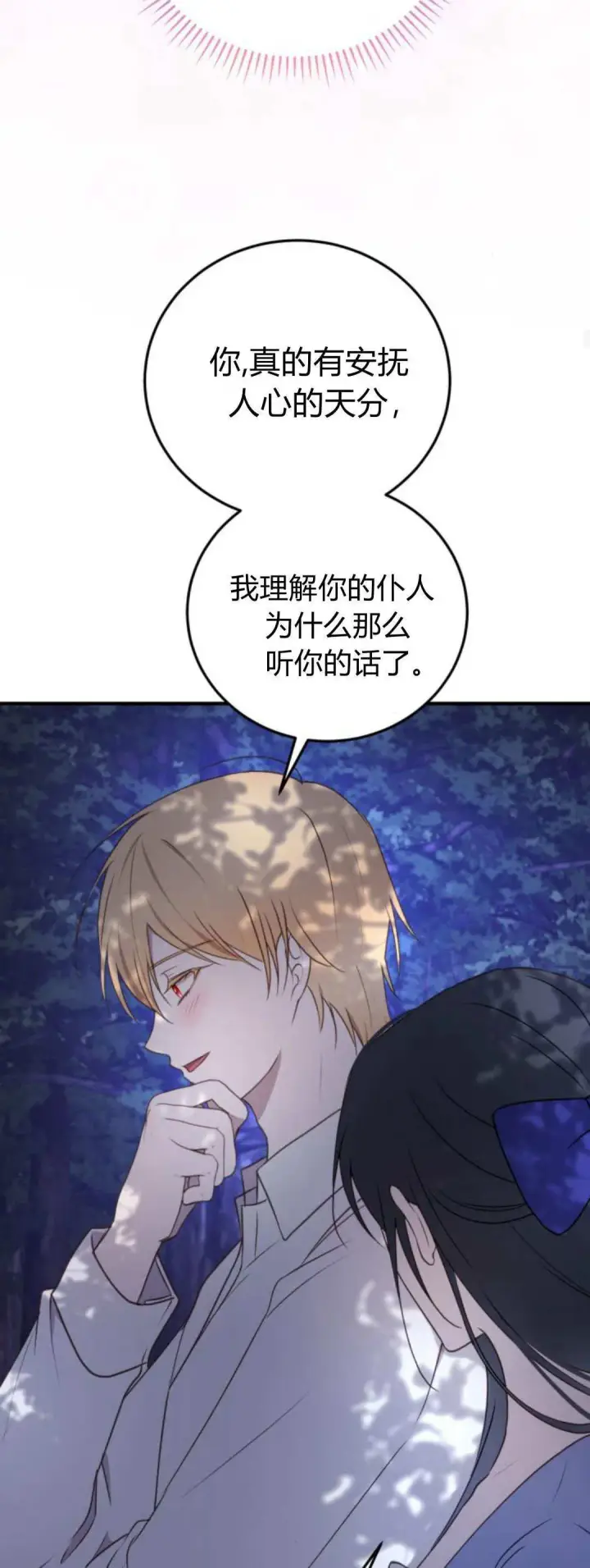 漫画《恶女只想安静地生活！》第39话第35张图