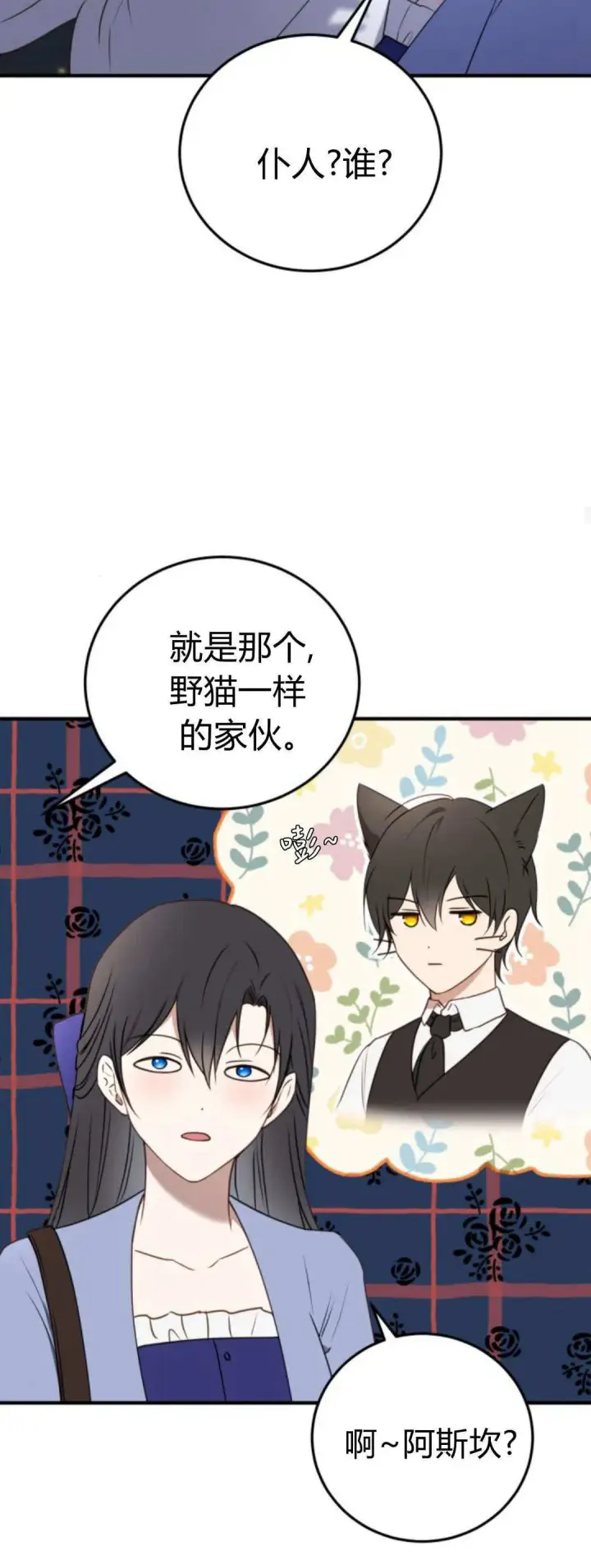 漫画《恶女只想安静地生活！》第39话第36张图