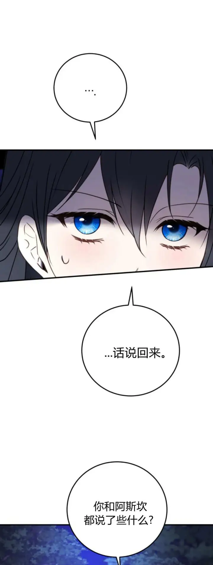 漫画《恶女只想安静地生活！》第39话第37张图