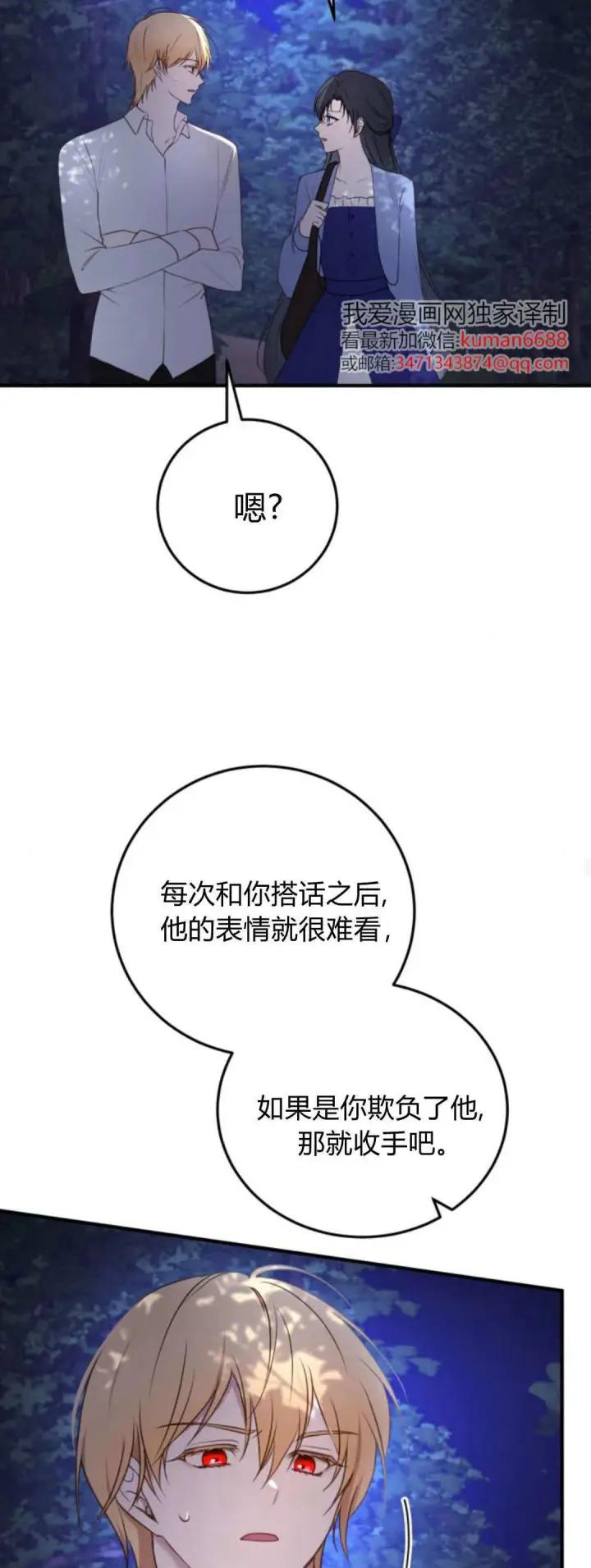 漫画《恶女只想安静地生活！》第39话第38张图