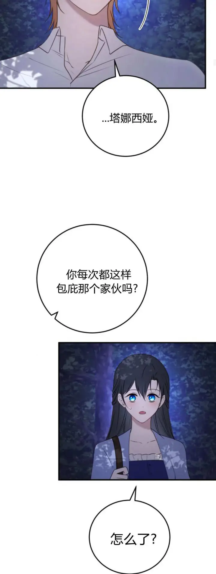 漫画《恶女只想安静地生活！》第39话第39张图