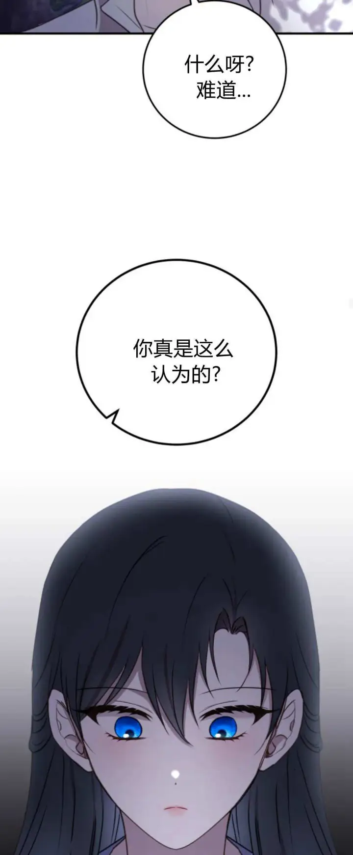 漫画《恶女只想安静地生活！》第39话第43张图