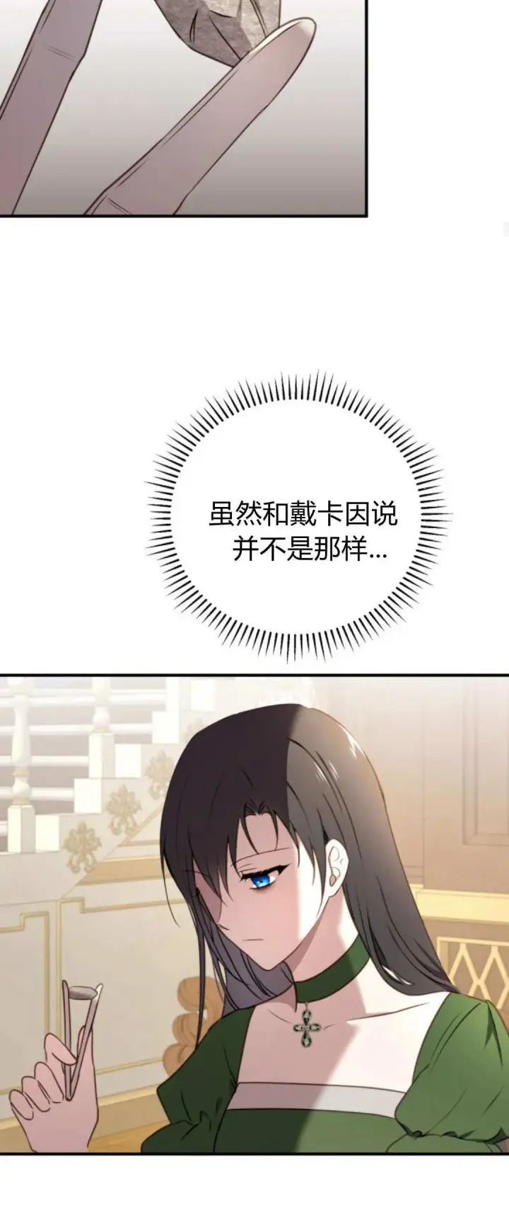 漫画《恶女只想安静地生活！》第39话第45张图