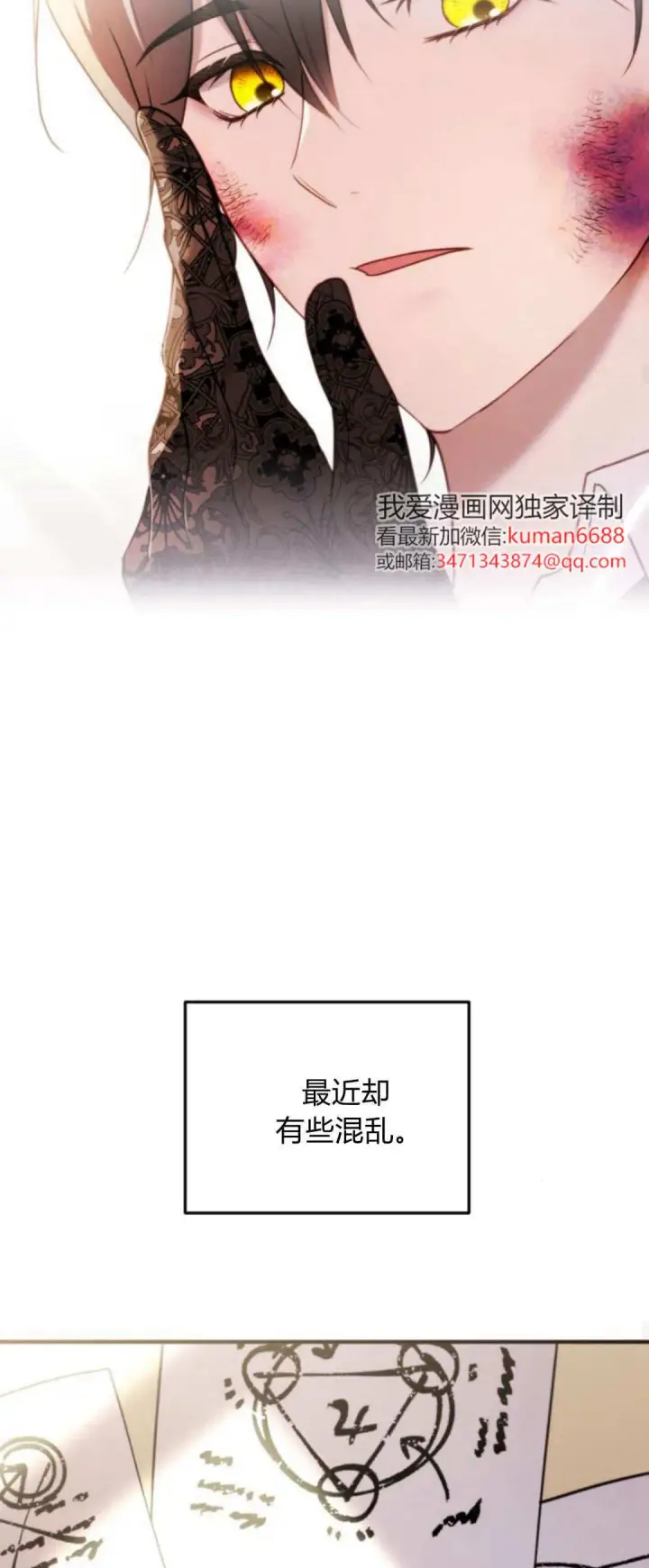 漫画《恶女只想安静地生活！》第39话第48张图