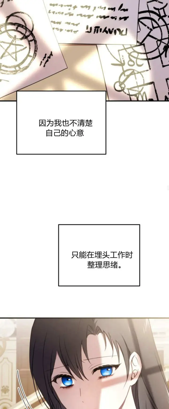 漫画《恶女只想安静地生活！》第39话第49张图