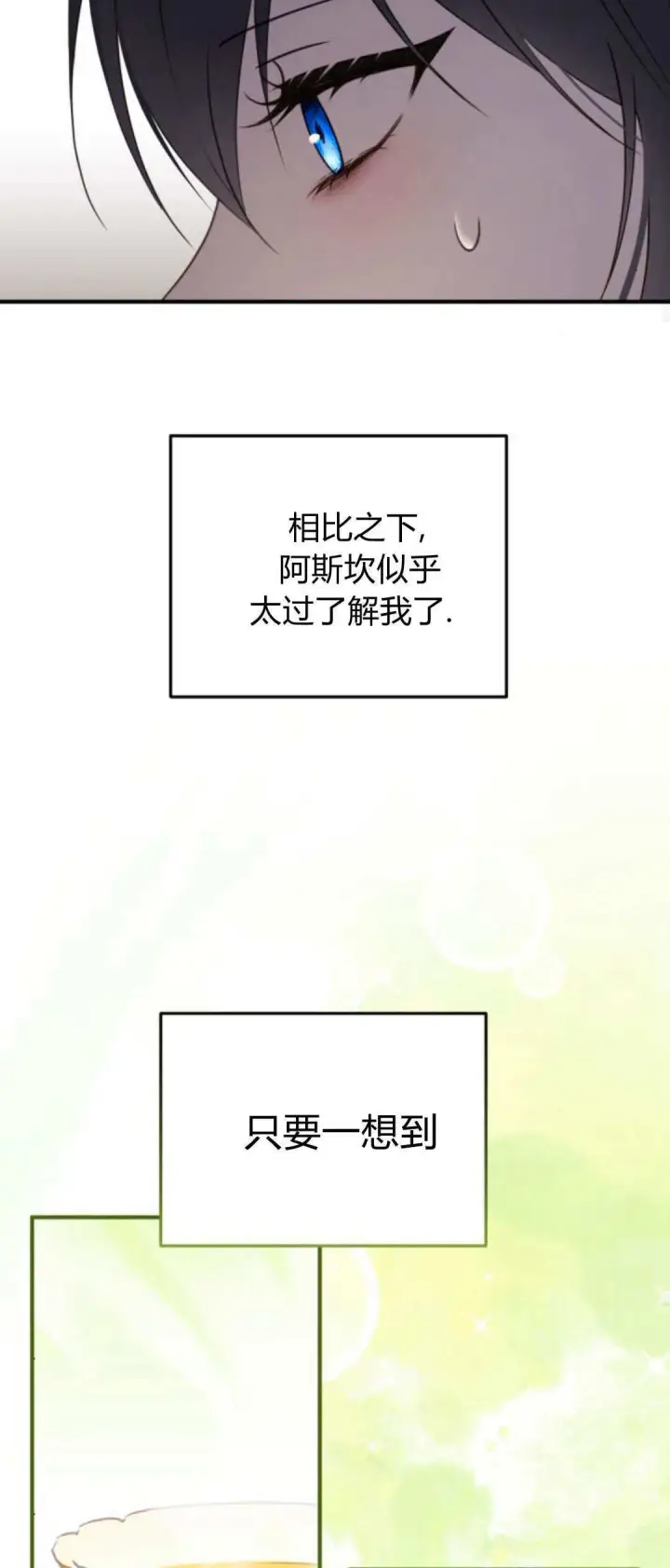 漫画《恶女只想安静地生活！》第39话第54张图