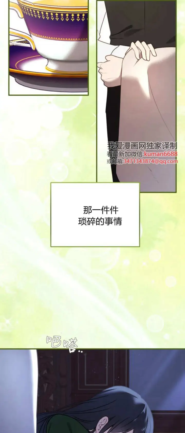 漫画《恶女只想安静地生活！》第39话第55张图