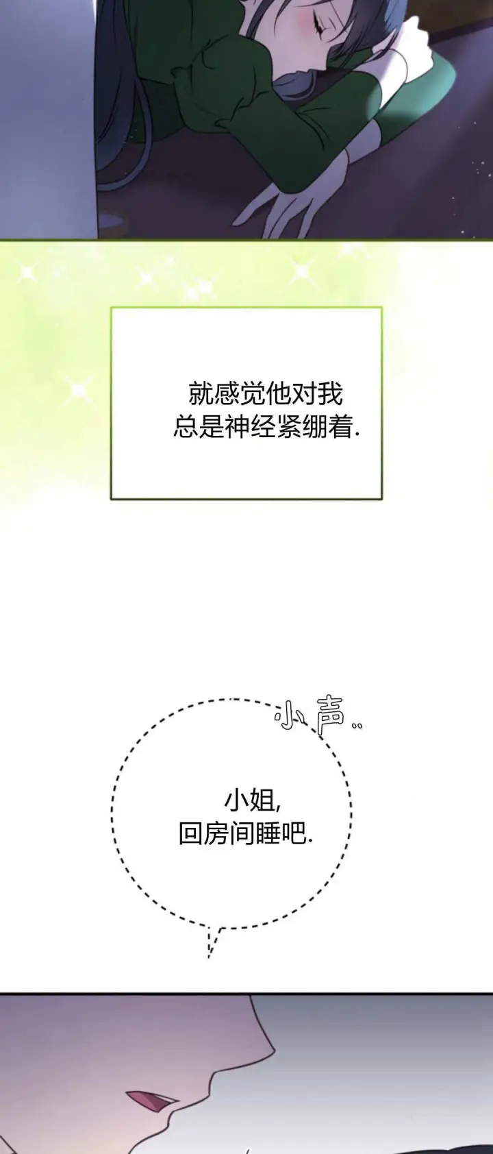 漫画《恶女只想安静地生活！》第39话第56张图