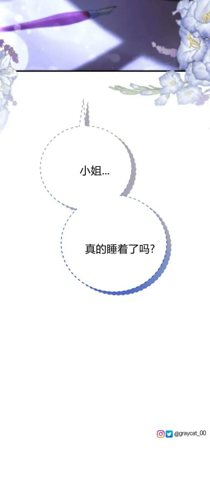 漫画《恶女只想安静地生活！》第39话第60张图