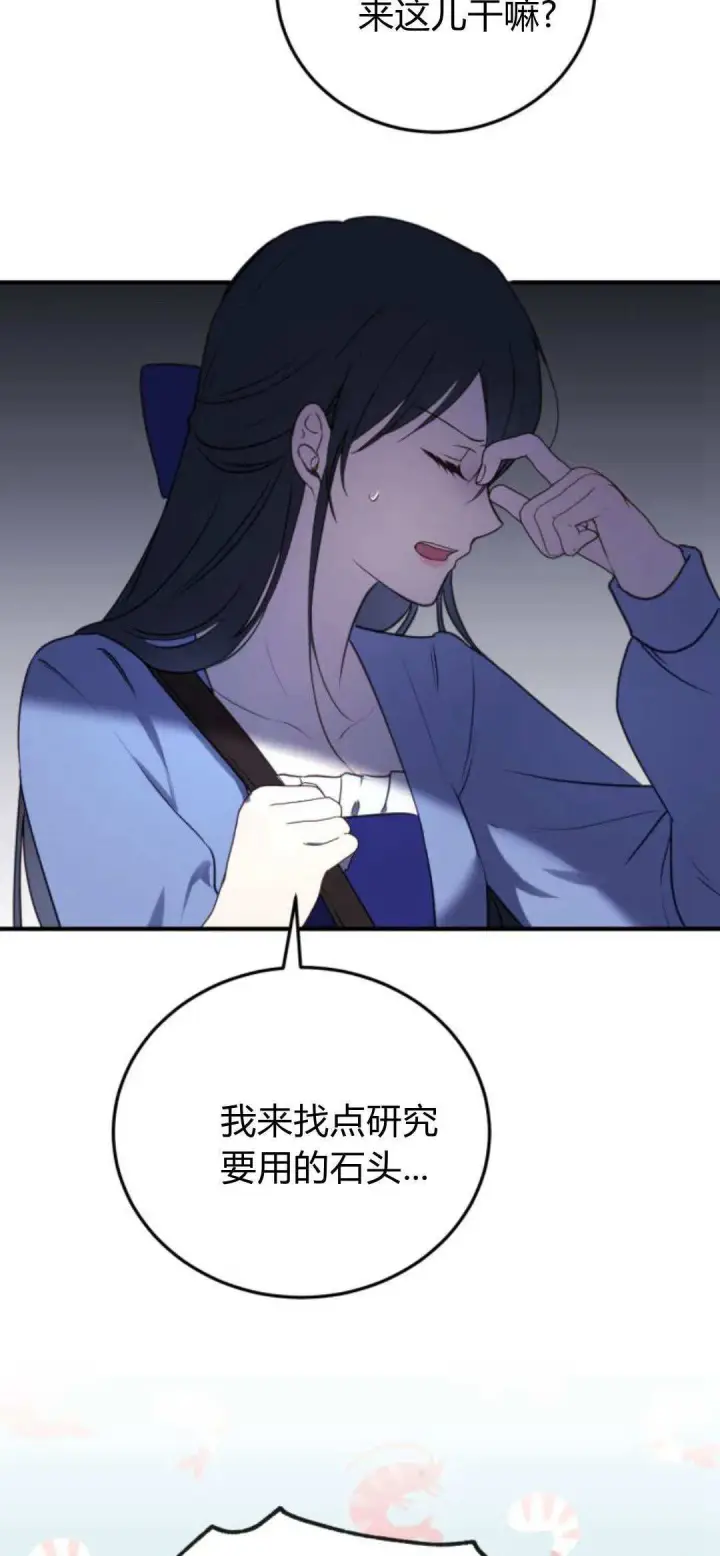 漫画《恶女只想安静地生活！》第39话第7张图