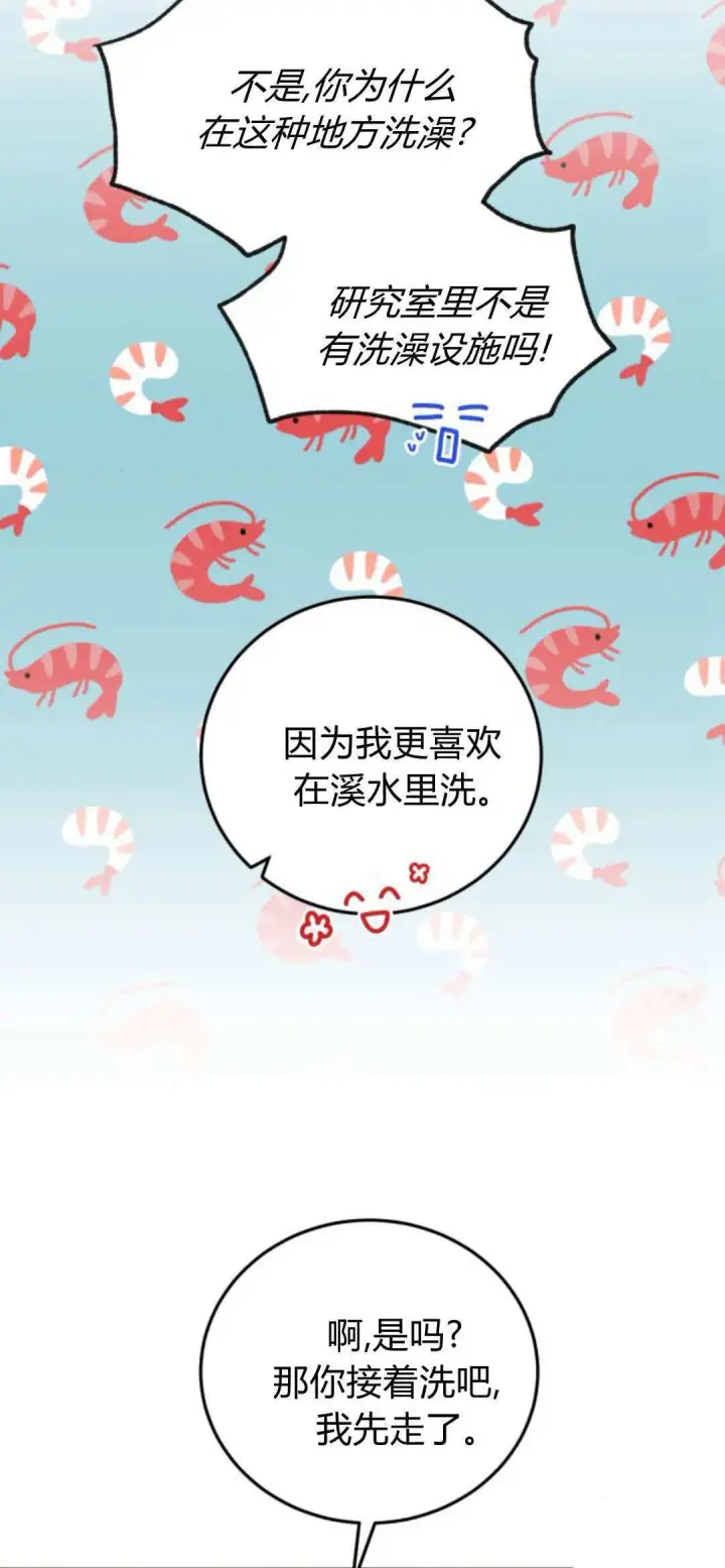 漫画《恶女只想安静地生活！》第39话第8张图