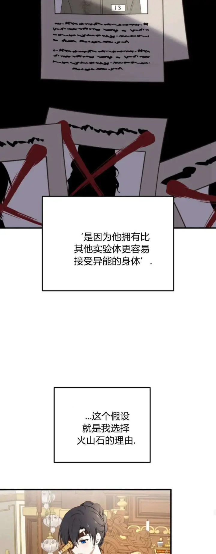 漫画《恶女只想安静地生活！》第40话第13张图