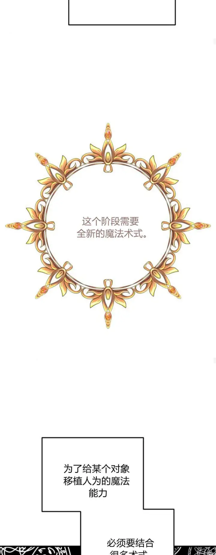 漫画《恶女只想安静地生活！》第40话第15张图