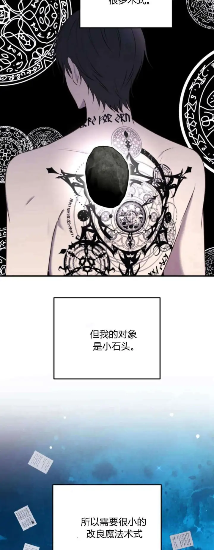 漫画《恶女只想安静地生活！》第40话第16张图
