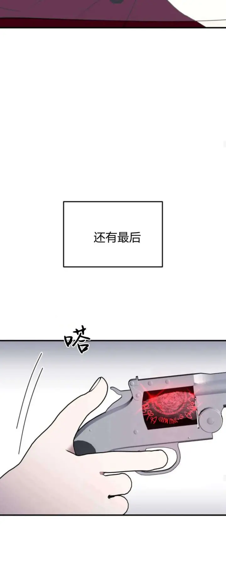 漫画《恶女只想安静地生活！》第40话第20张图