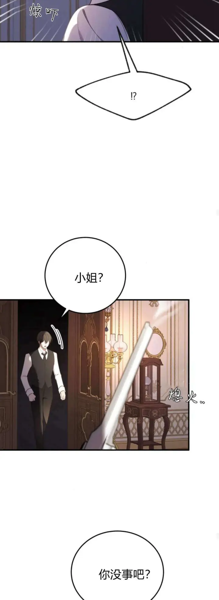 漫画《恶女只想安静地生活！》第40话第23张图