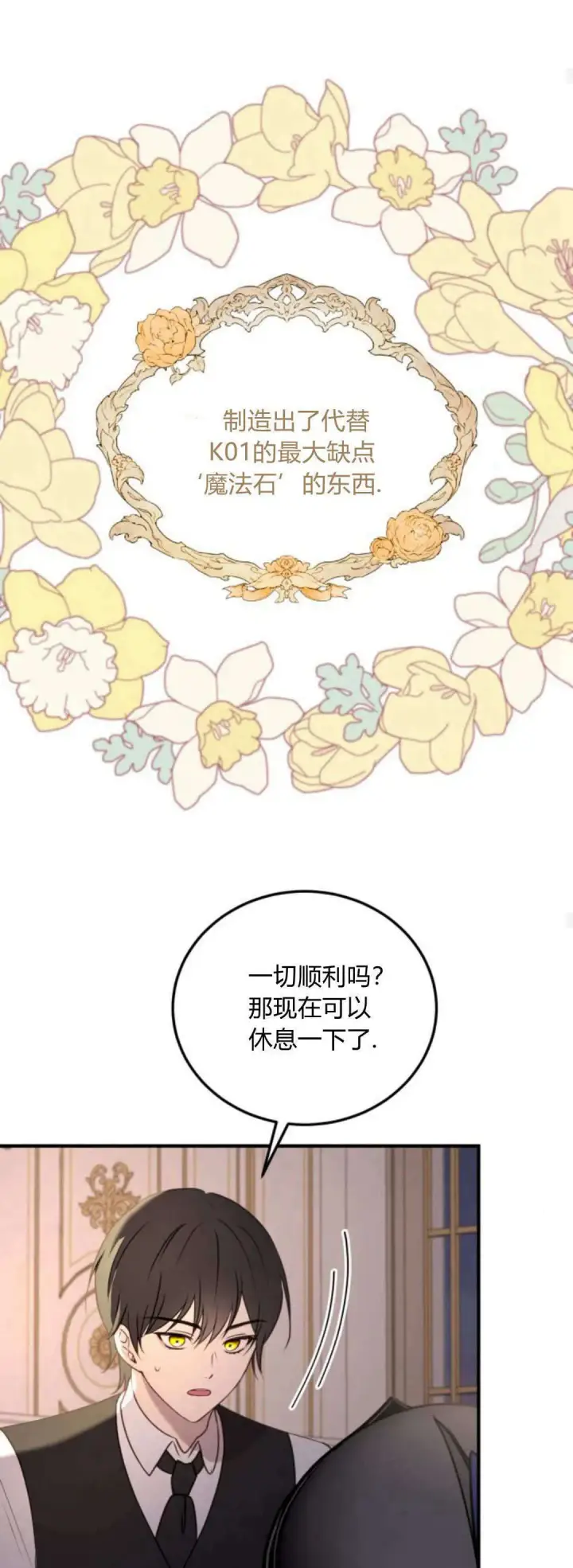 漫画《恶女只想安静地生活！》第40话第26张图