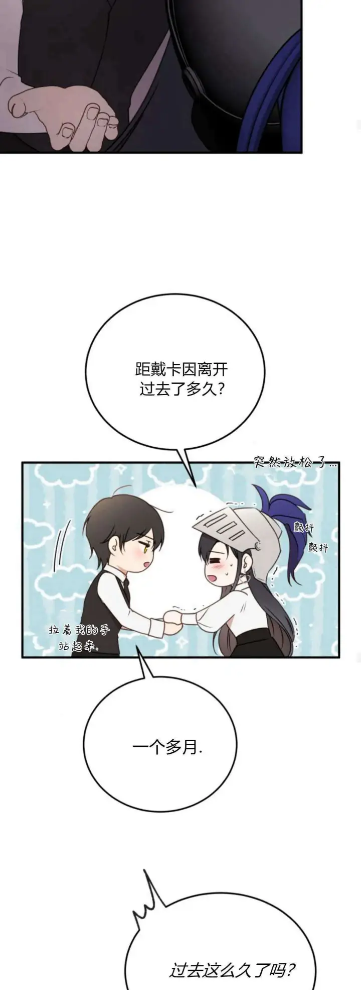 漫画《恶女只想安静地生活！》第40话第27张图