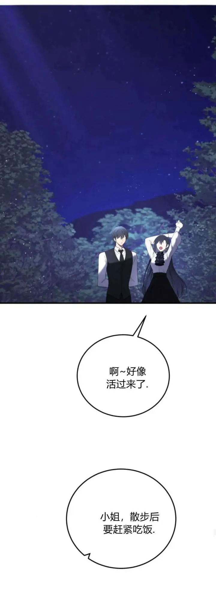 漫画《恶女只想安静地生活！》第40话第30张图