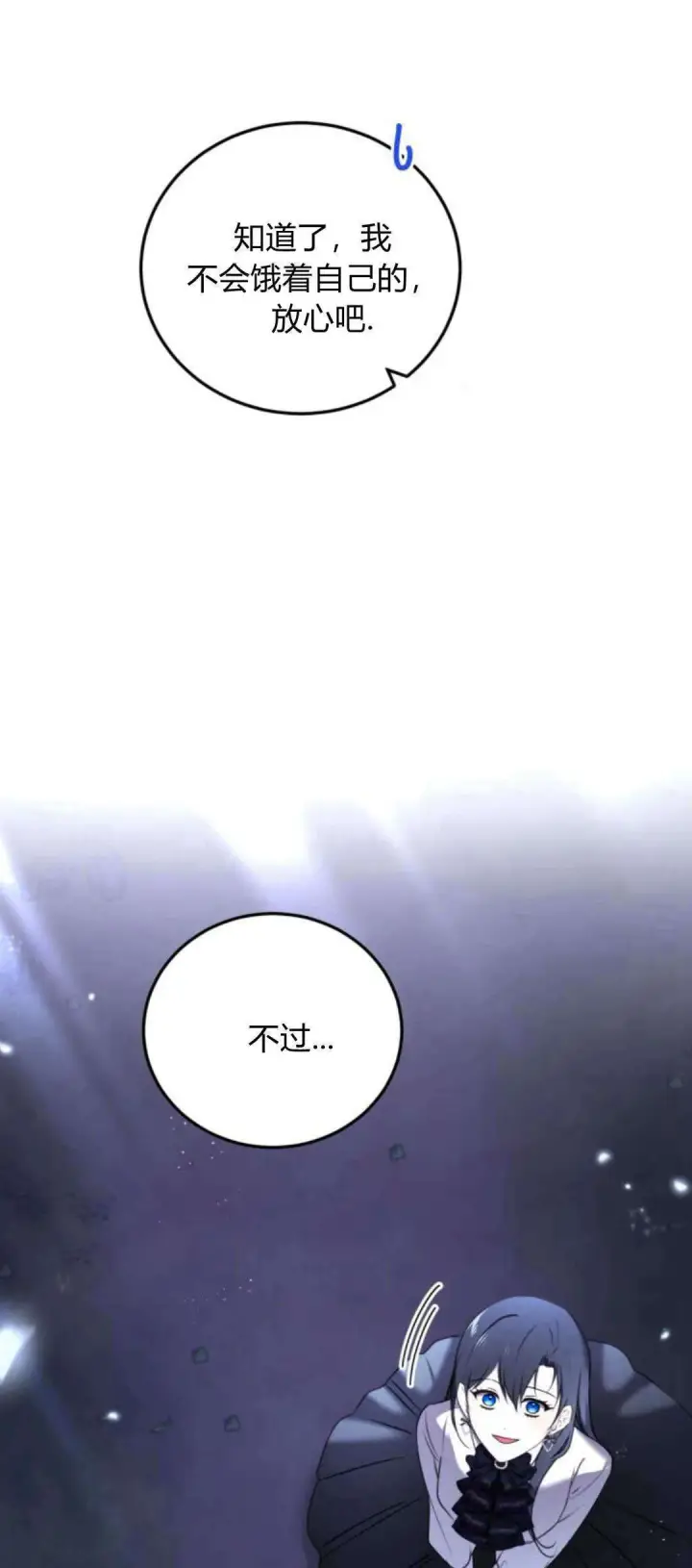 漫画《恶女只想安静地生活！》第40话第31张图