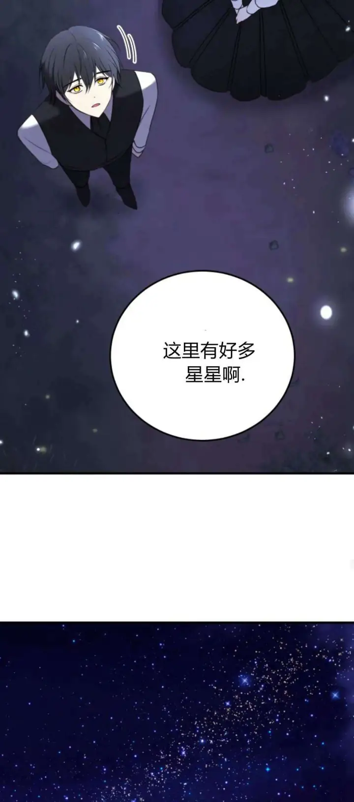 漫画《恶女只想安静地生活！》第40话第32张图