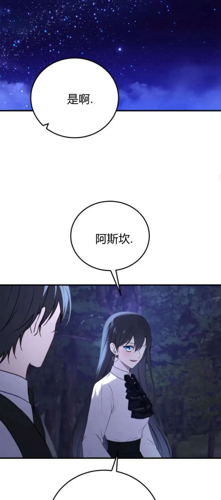 漫画《恶女只想安静地生活！》第40话第33张图