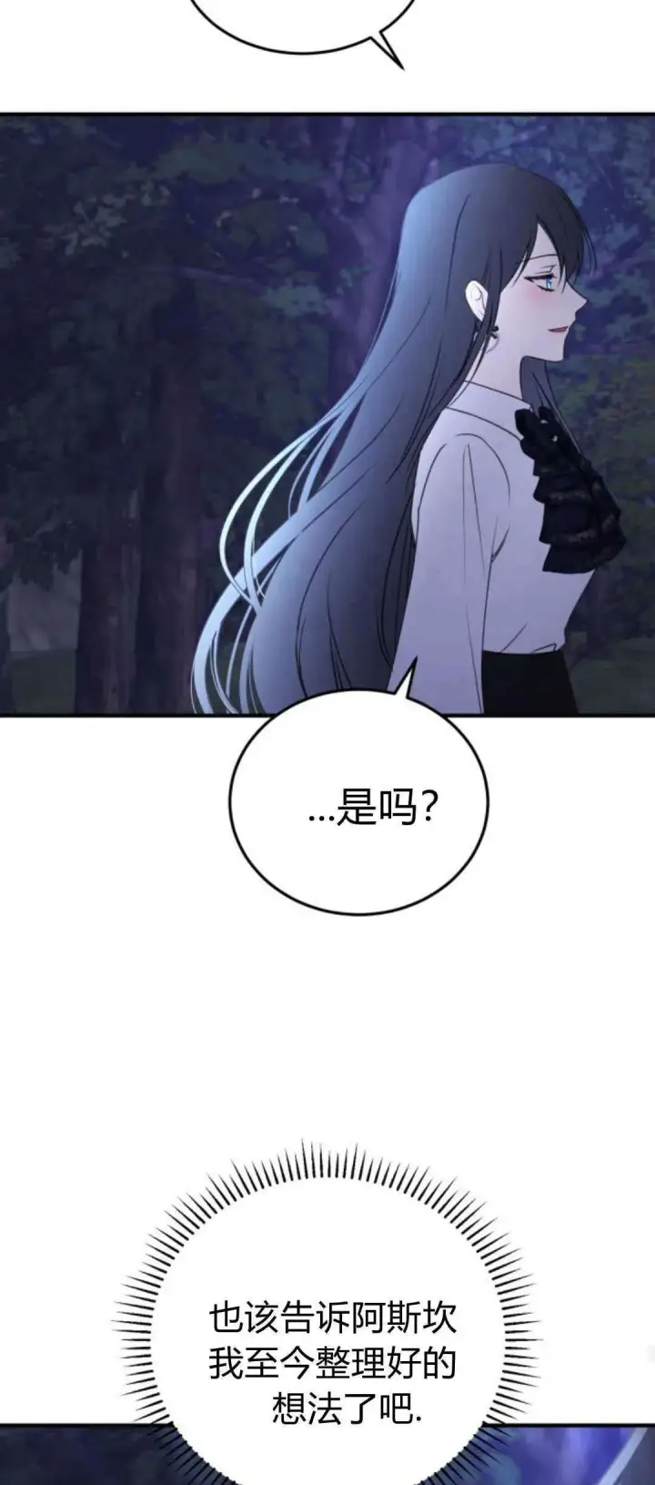 漫画《恶女只想安静地生活！》第40话第37张图
