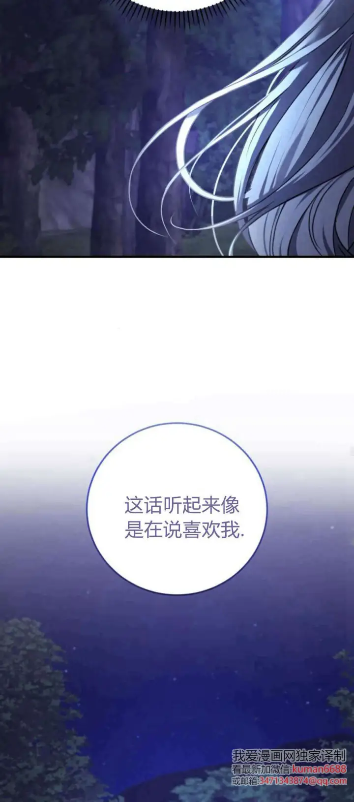漫画《恶女只想安静地生活！》第40话第38张图