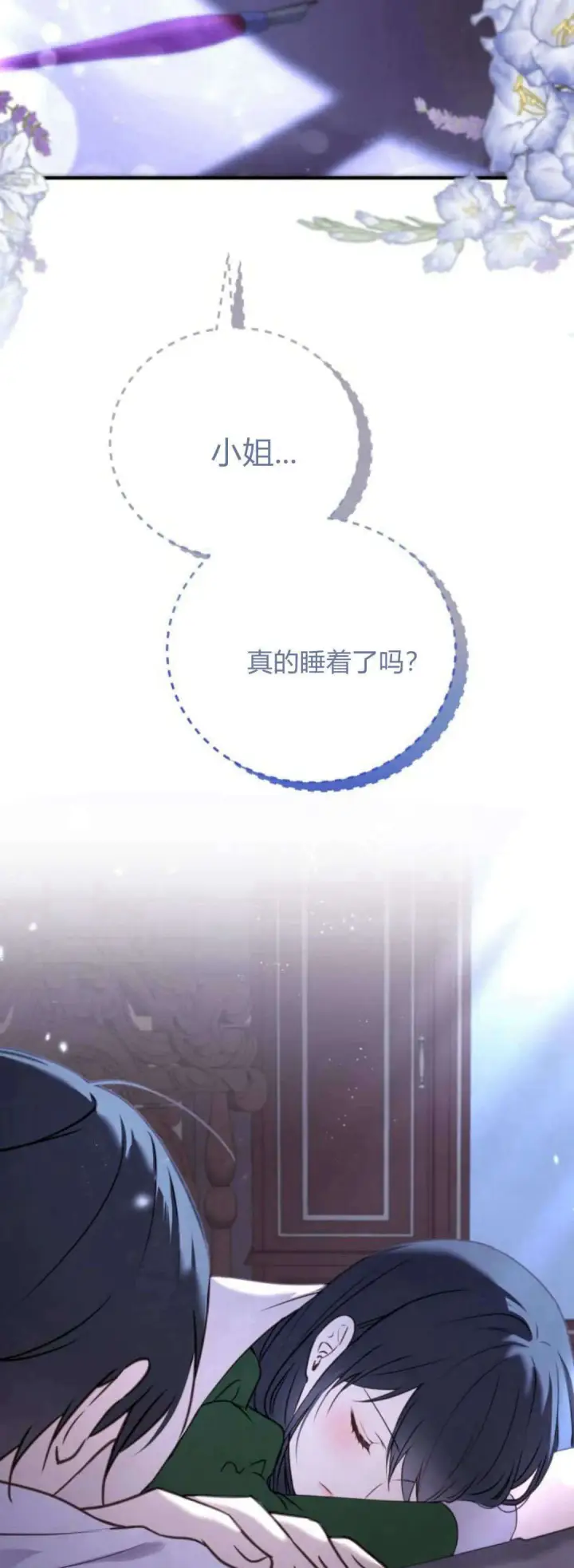 漫画《恶女只想安静地生活！》第40话第4张图