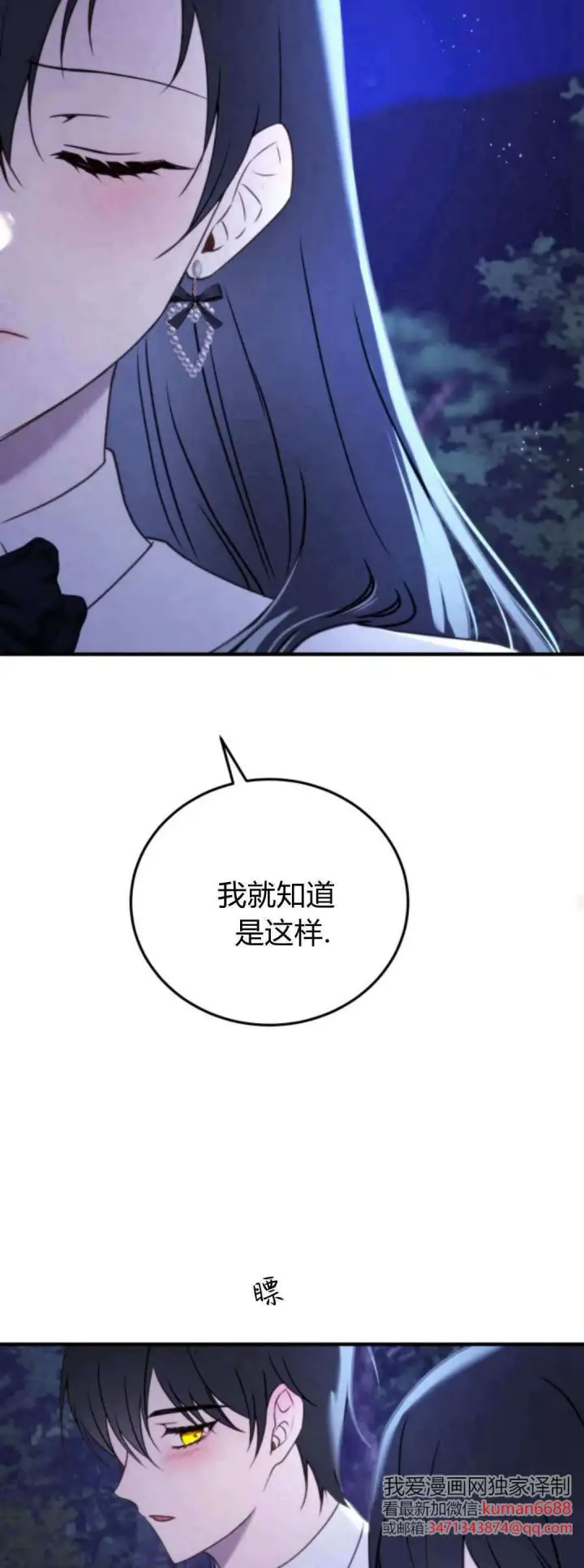 漫画《恶女只想安静地生活！》第40话第43张图