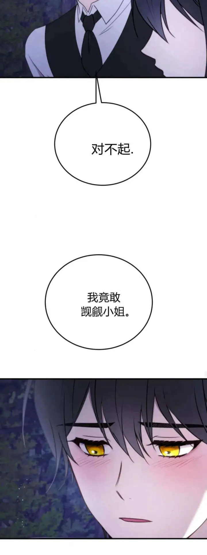 漫画《恶女只想安静地生活！》第40话第44张图