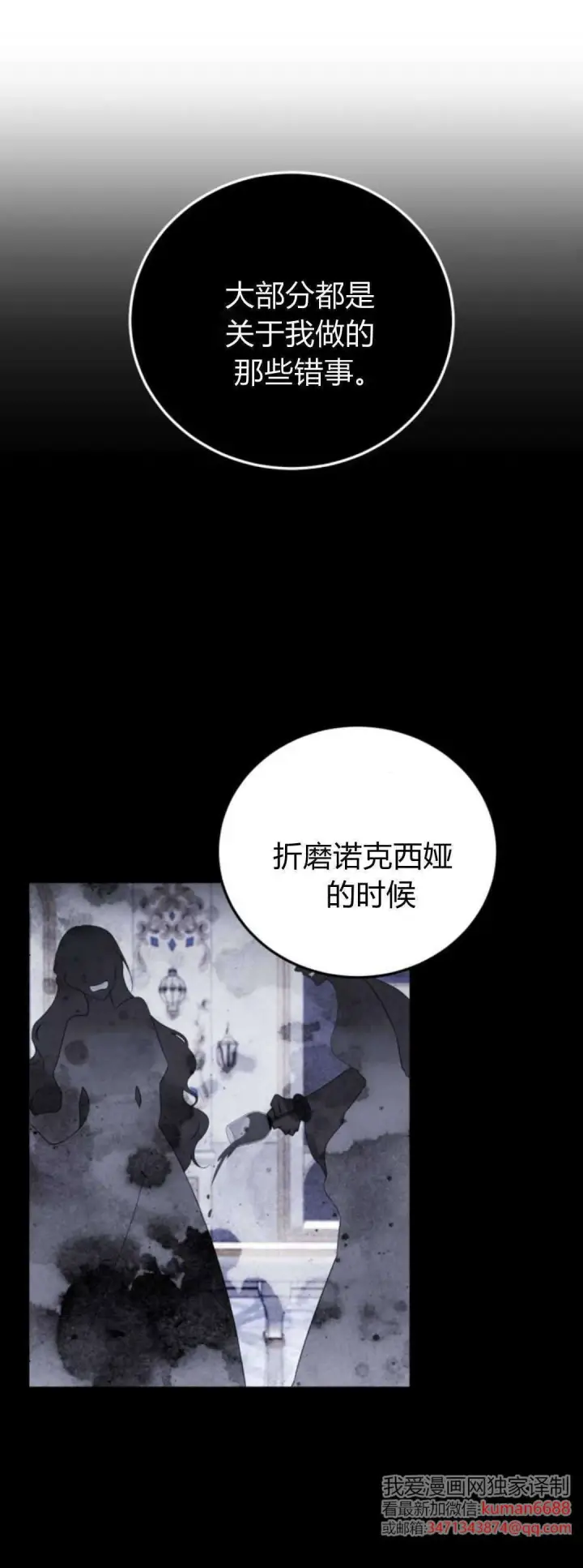 漫画《恶女只想安静地生活！》第40话第50张图