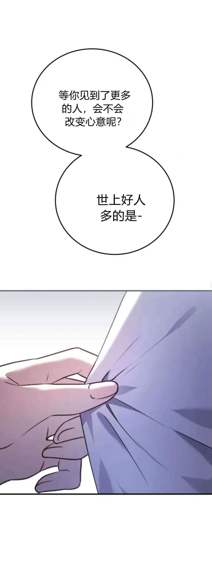 漫画《恶女只想安静地生活！》第40话第55张图