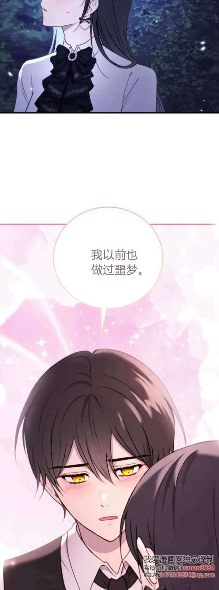 漫画《恶女只想安静地生活！》第40话第57张图