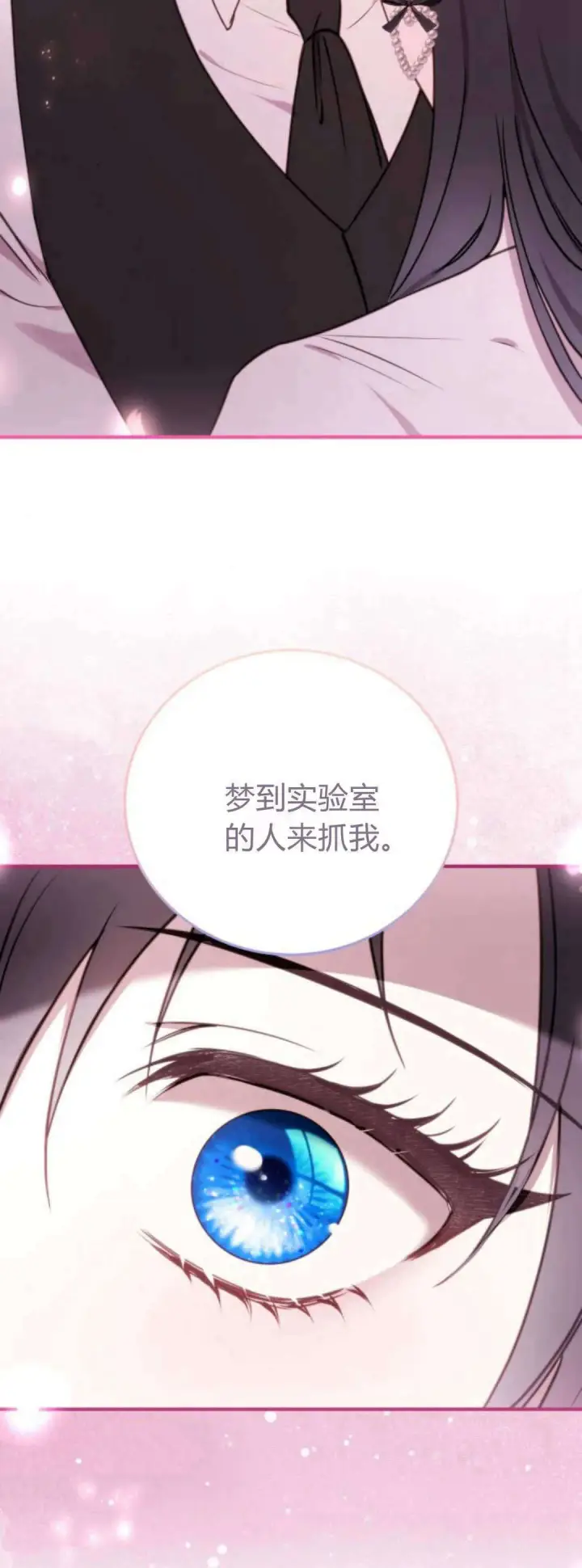 漫画《恶女只想安静地生活！》第40话第58张图
