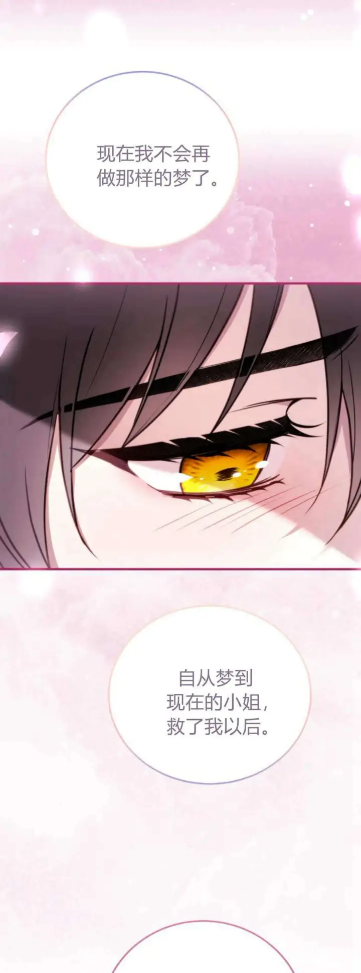 漫画《恶女只想安静地生活！》第40话第59张图