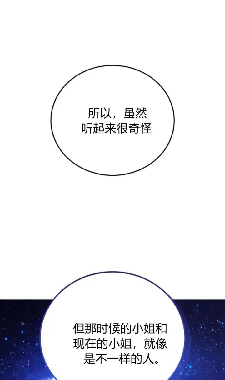 漫画《恶女只想安静地生活！》第40话第61张图
