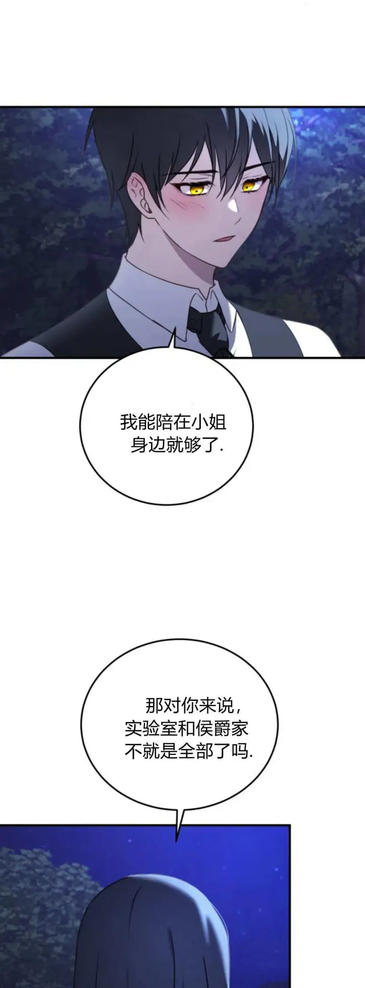 漫画《恶女只想安静地生活！》第41话第11张图