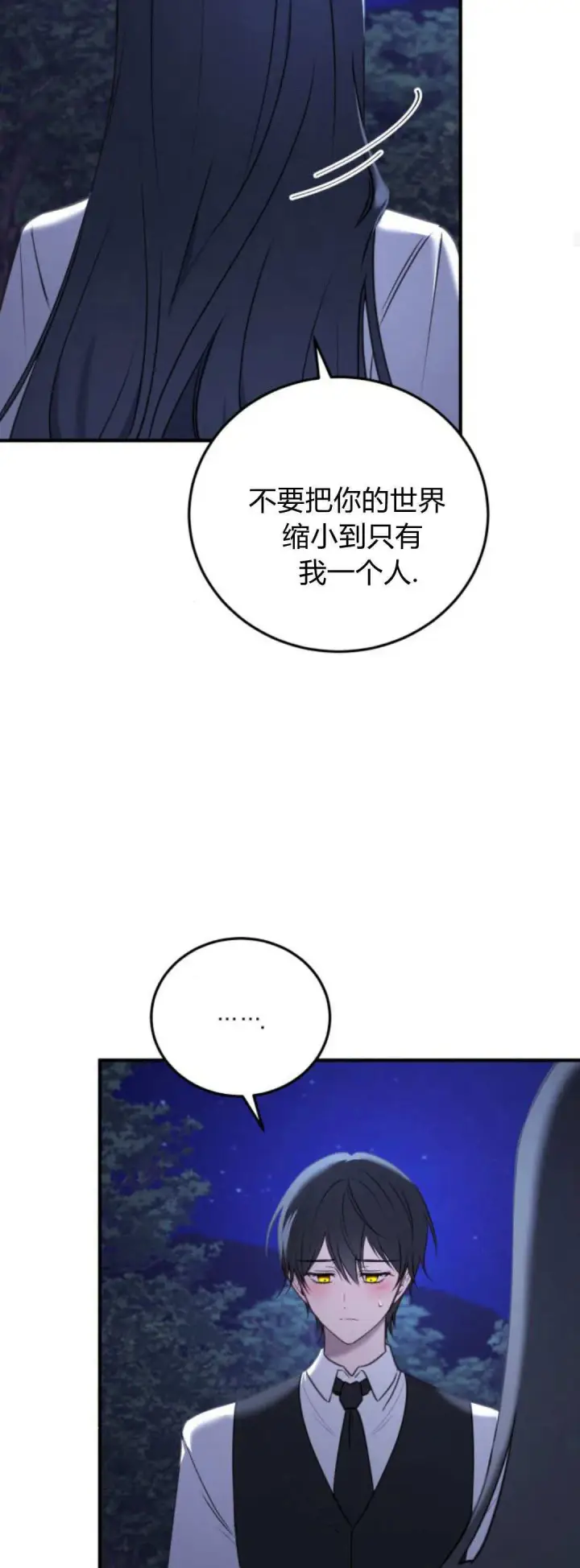 漫画《恶女只想安静地生活！》第41话第12张图