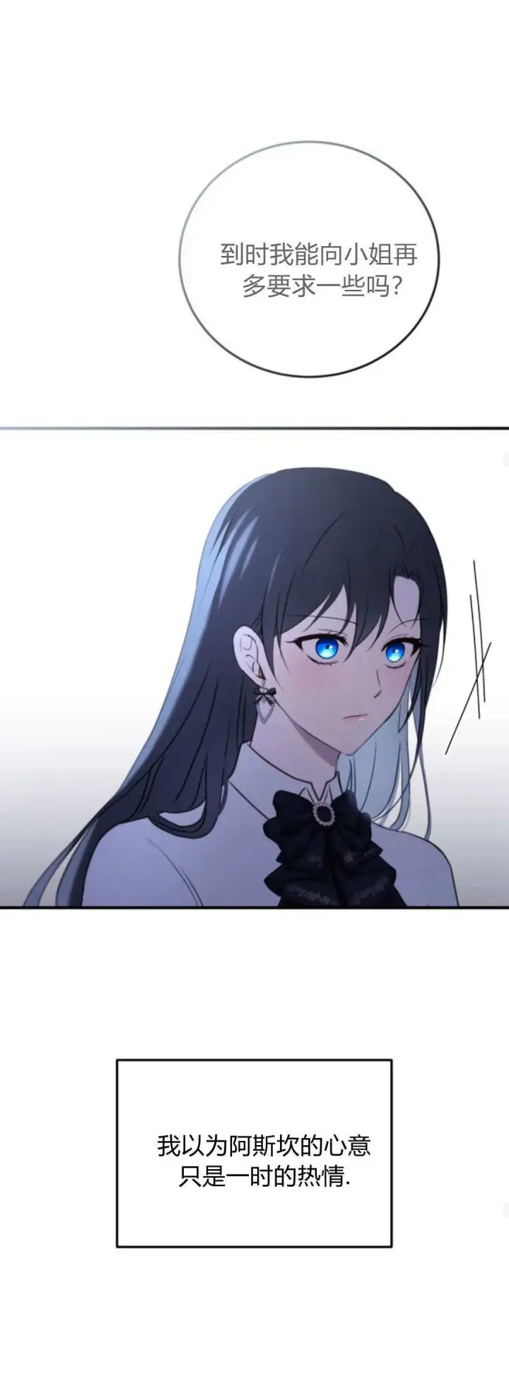 漫画《恶女只想安静地生活！》第41话第14张图