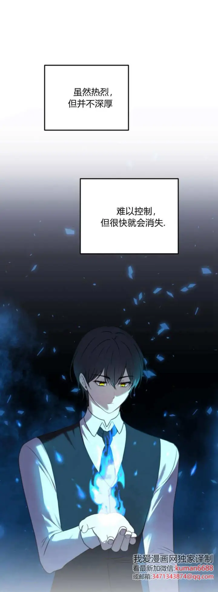 漫画《恶女只想安静地生活！》第41话第15张图