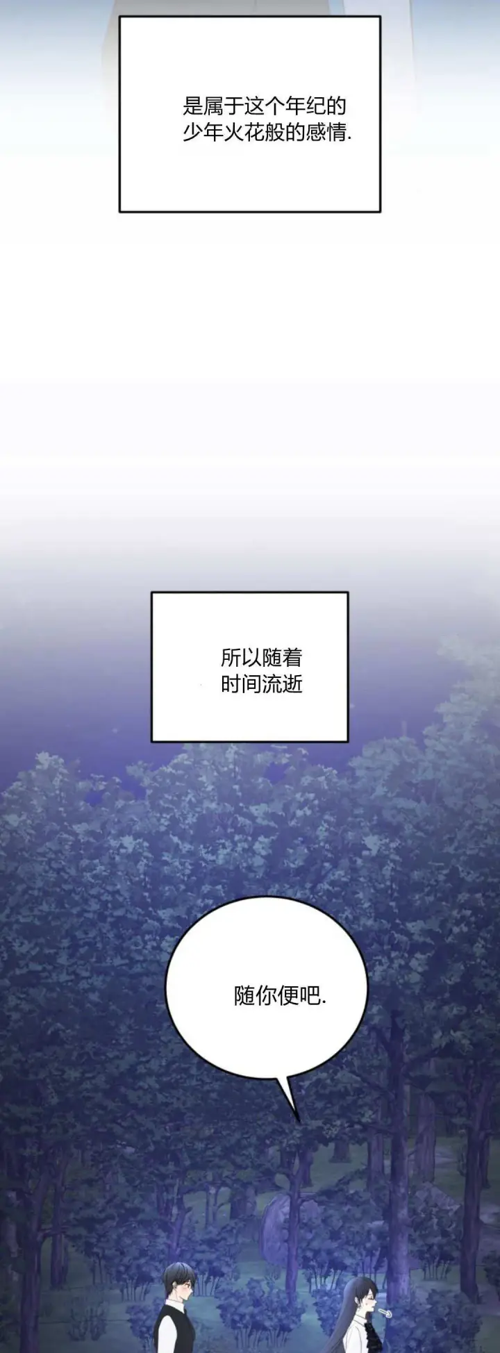漫画《恶女只想安静地生活！》第41话第16张图
